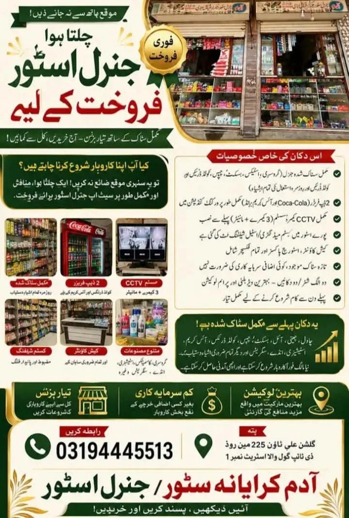 General Store for Sale - D Type Colony - Faisalabad